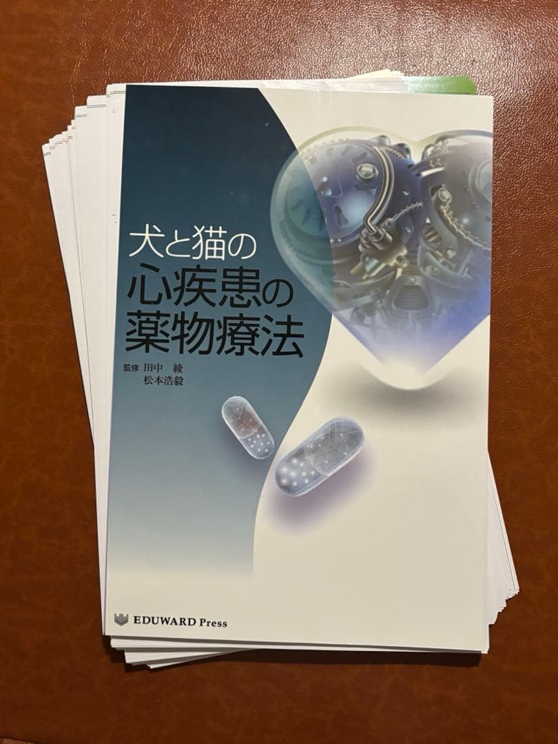 犬と猫の心疾患の薬物療法