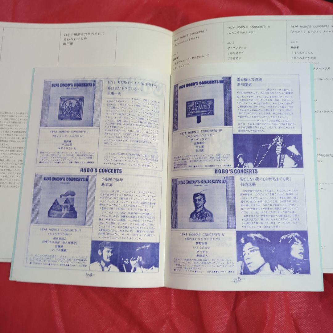 h*a様 希少　1974 Hobo's Concerts 7LPレコードbox