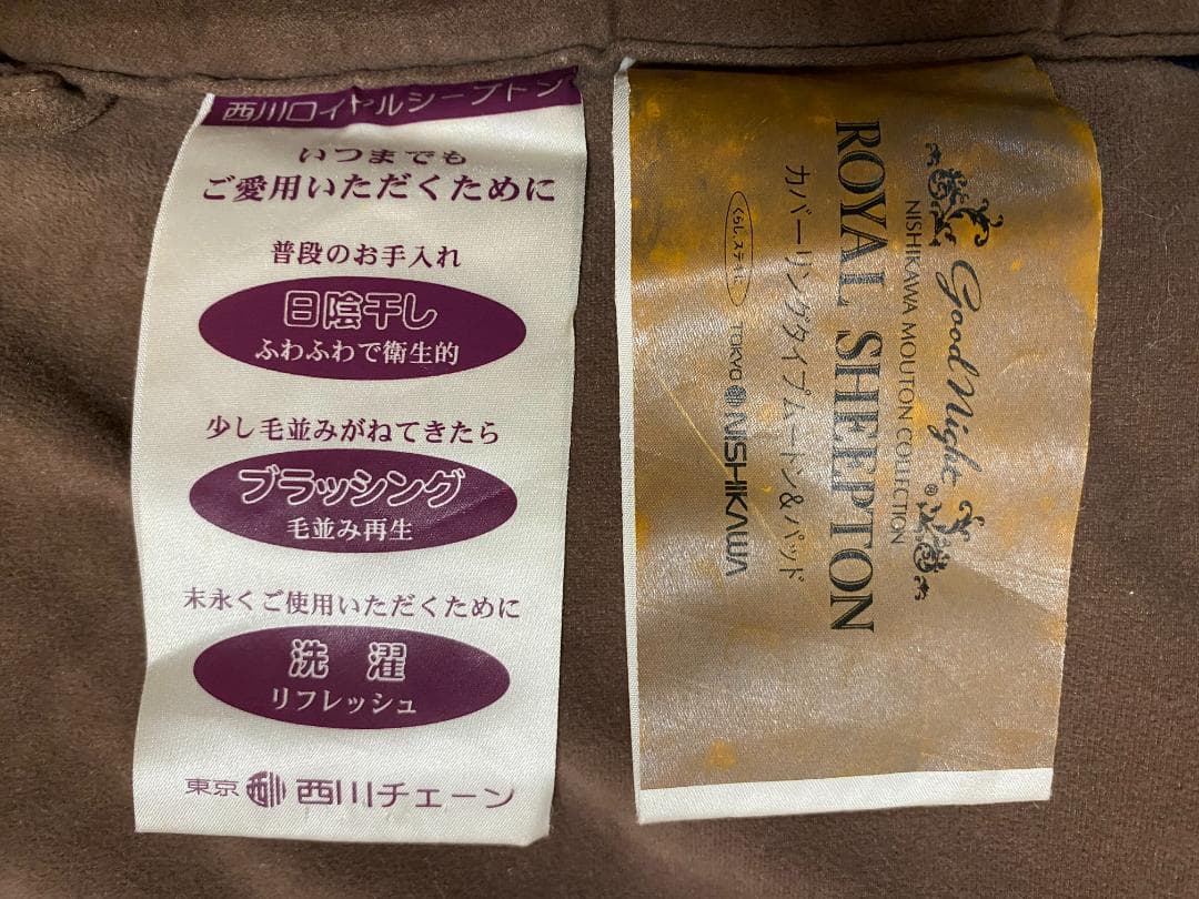 未使用 東京西川　ムートンシーツ　ロイヤルシープトン　シングル