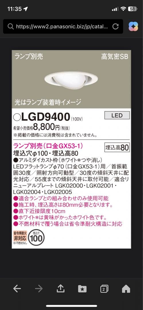 ユニバーサルダウンライト