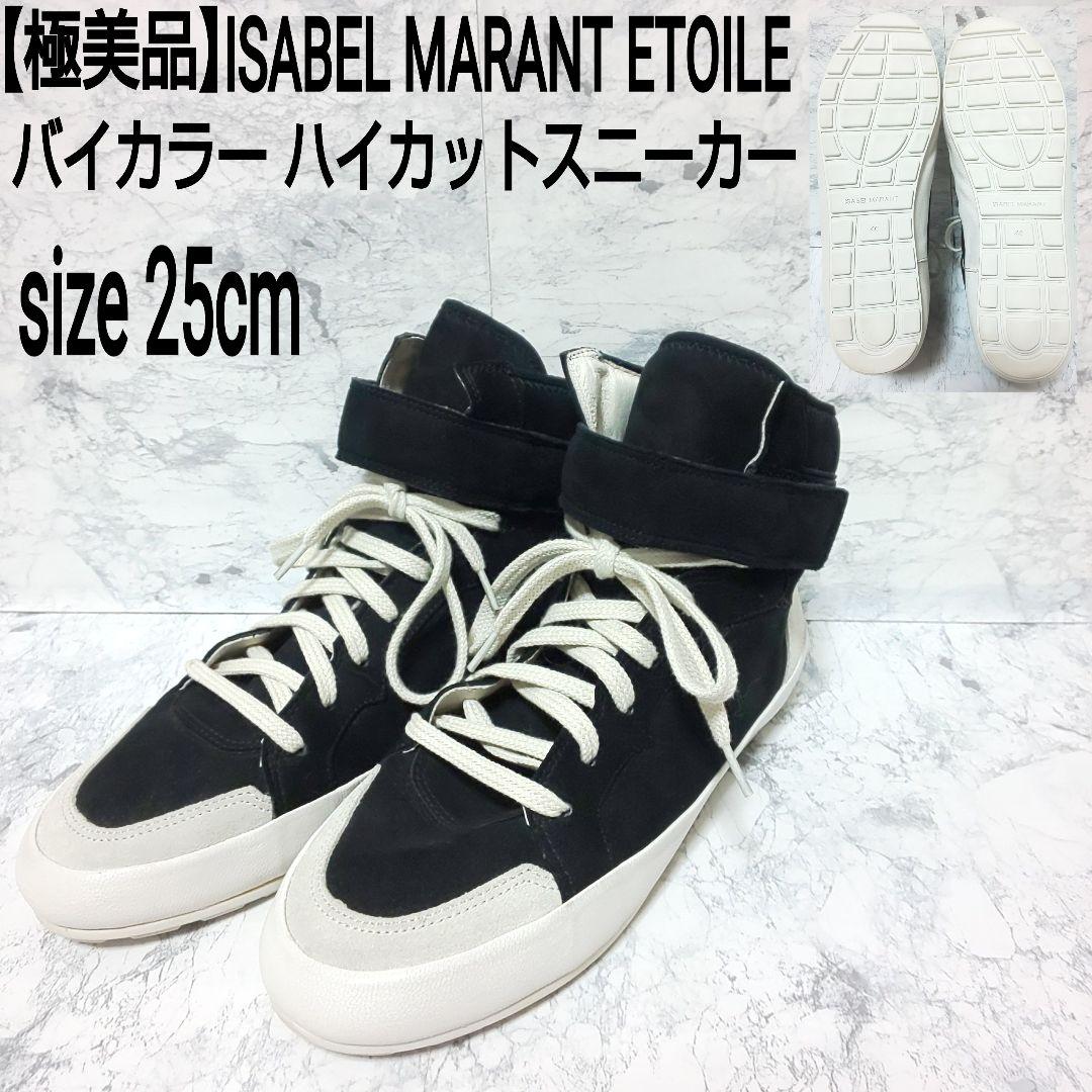 【極美品】ISABEL MARANT ハイカットスニーカー バイカラー 40