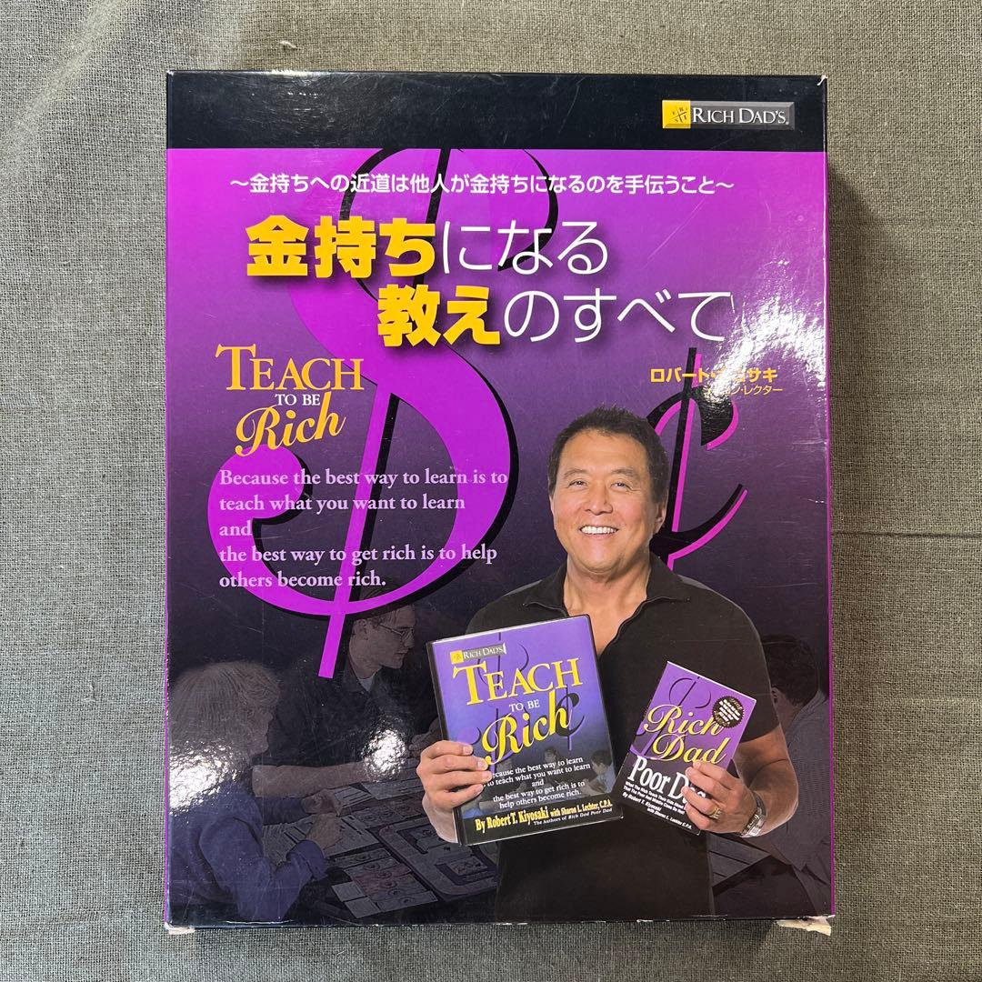 金持ちになる教えのすべて