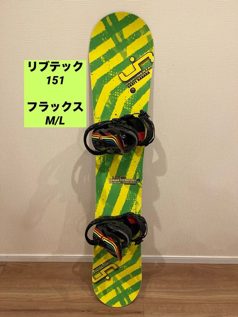 LIB TECH Skate Banana 151 + FLUX M/L セット