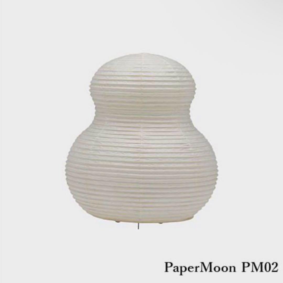 ペーパームーン 内田繁 PM02 paper moon 和紙照明 スタンド