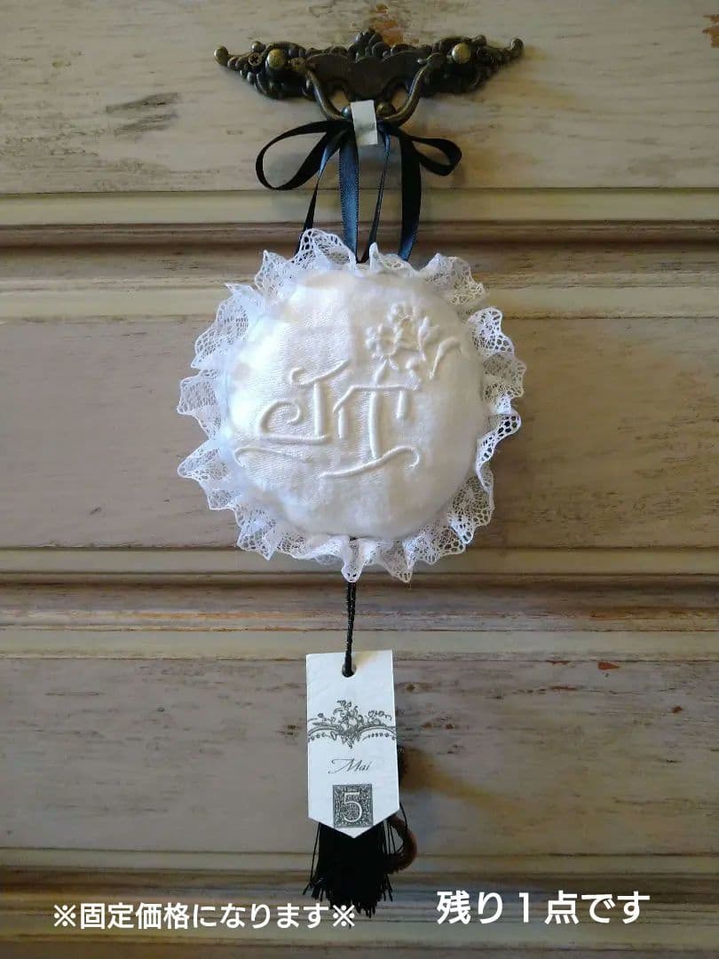 ※数量限定※フランスアンティーク　イニシャル刺繍　チャーム　残り１点です