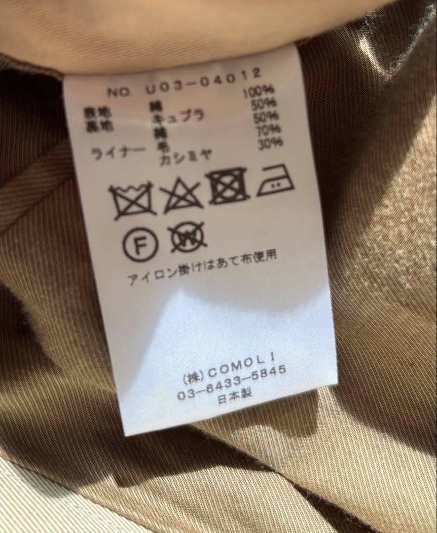 COMOLI ウォッシュドタイロッケンコート　U03-04012