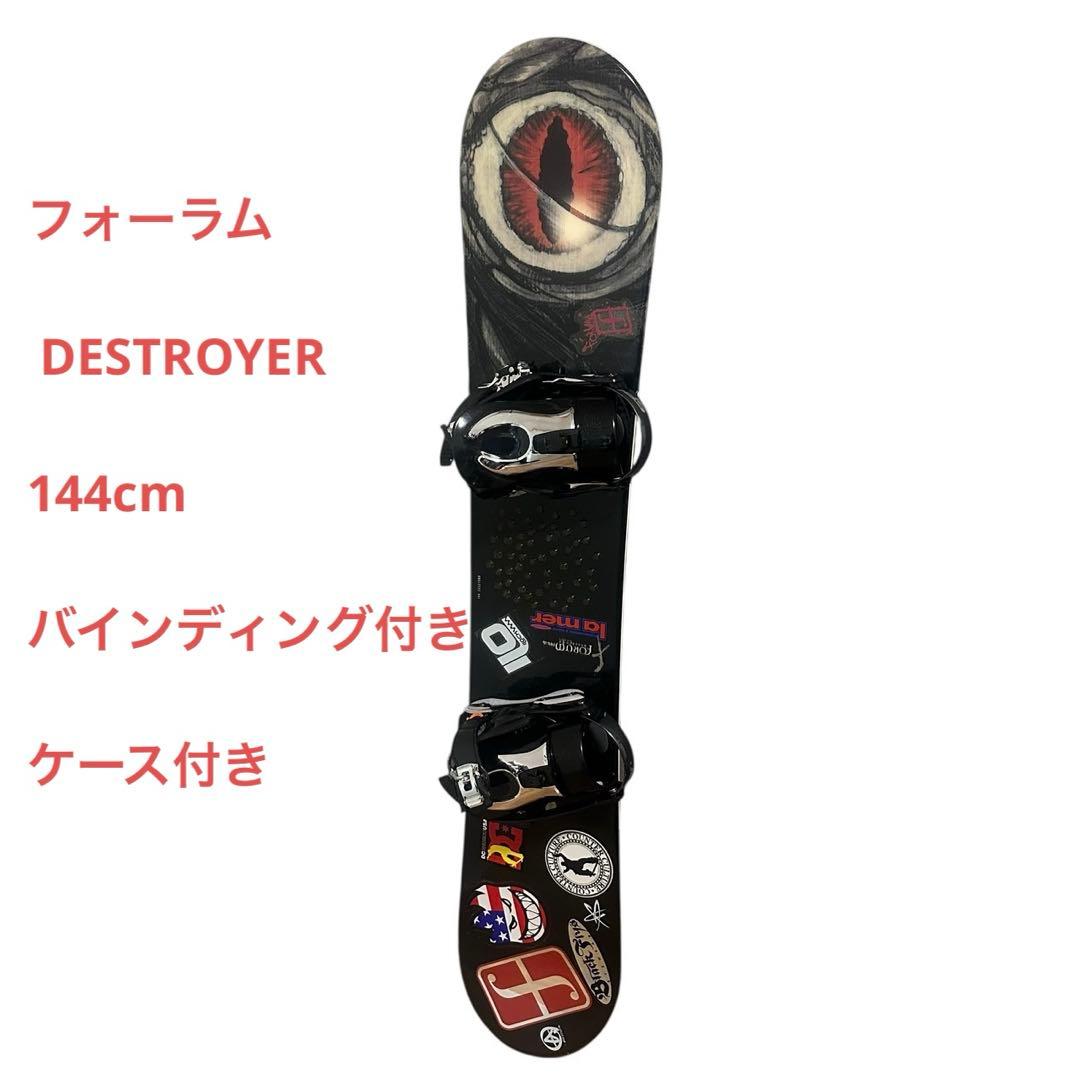 FORUM DESTROYER 144cm バインディング付き ケース付き