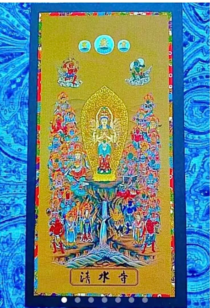 金運爆上げ　特別祈祷済み　京都清水寺本尊　金運アップ御御影御守り護符　京都清水寺