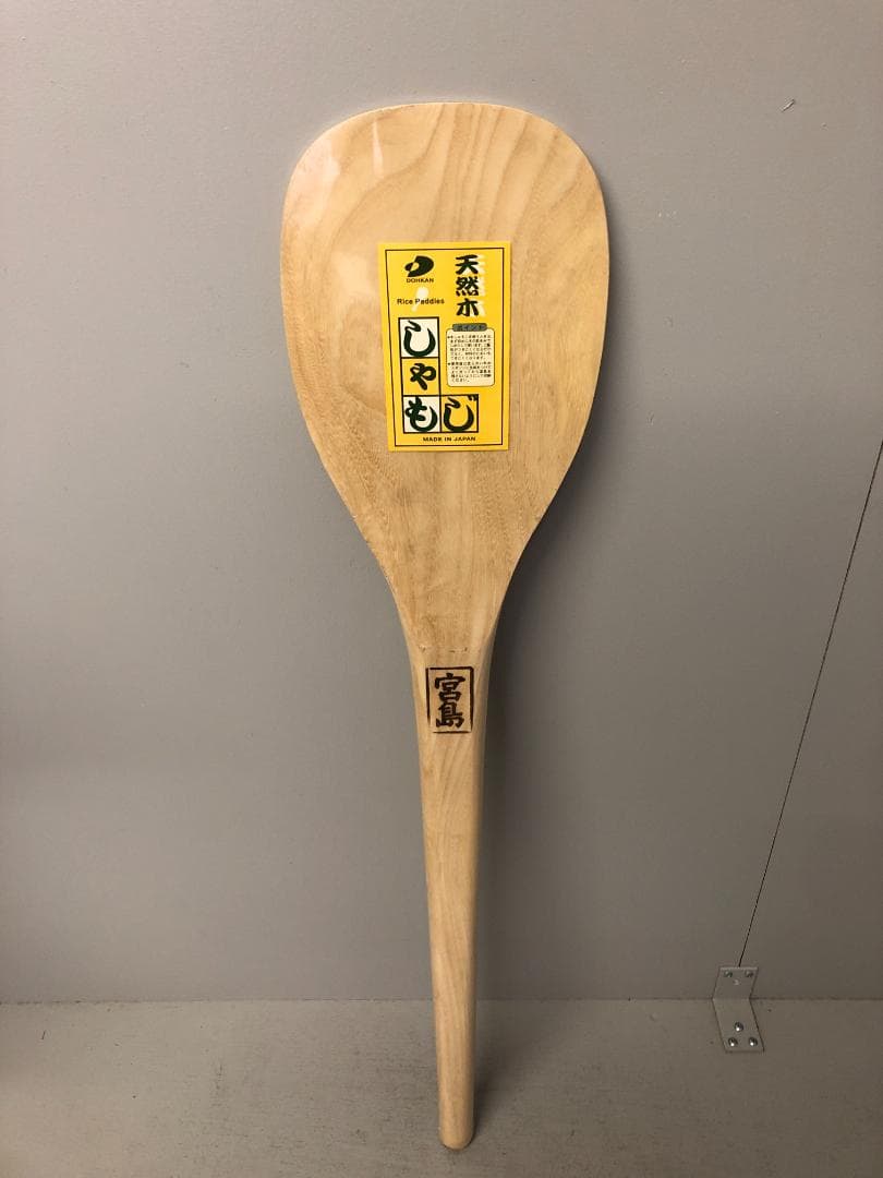 しゃもじ　手づくり杓子　30号　90cm　宮島　天然木 日本製　⑵