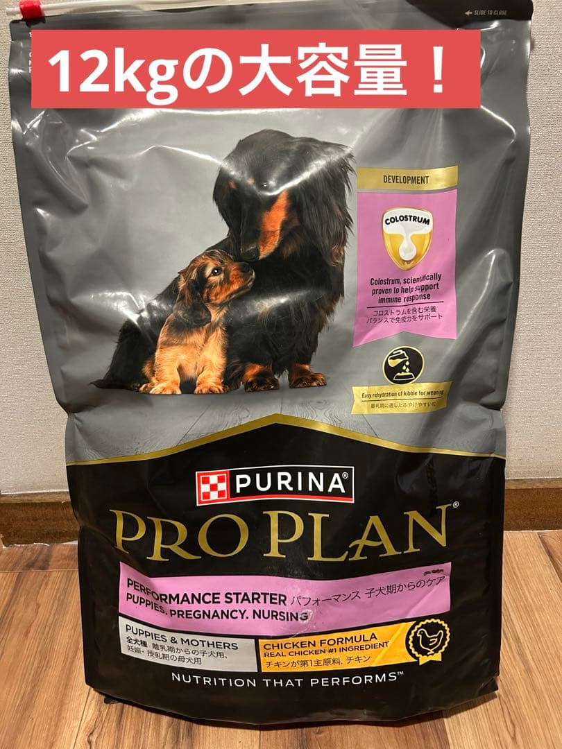 ピュリナ プロプラン パフォーマンススターター 1子犬・妊娠中／授乳中の母犬用