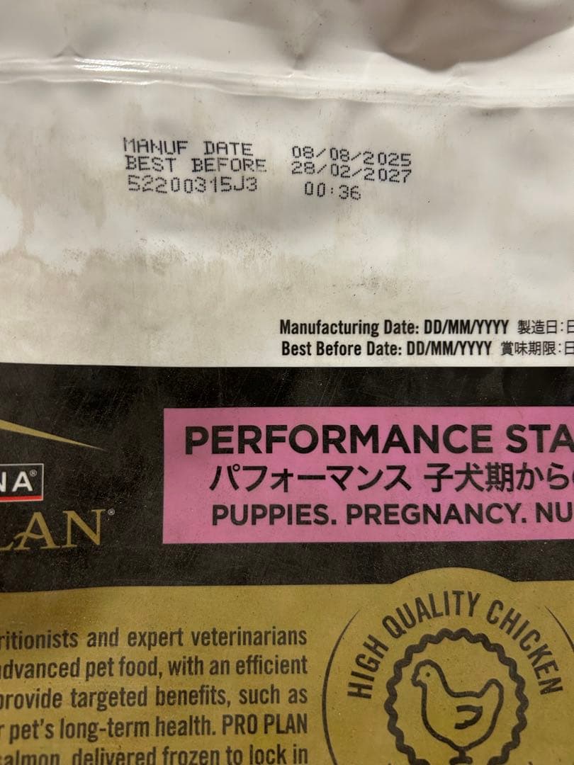 ピュリナ プロプラン パフォーマンススターター 1子犬・妊娠中／授乳中の母犬用