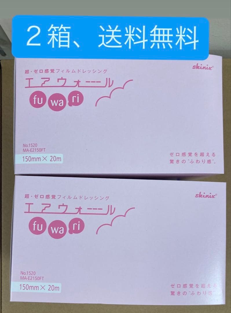 エアウォールふわり No.1520 ２箱