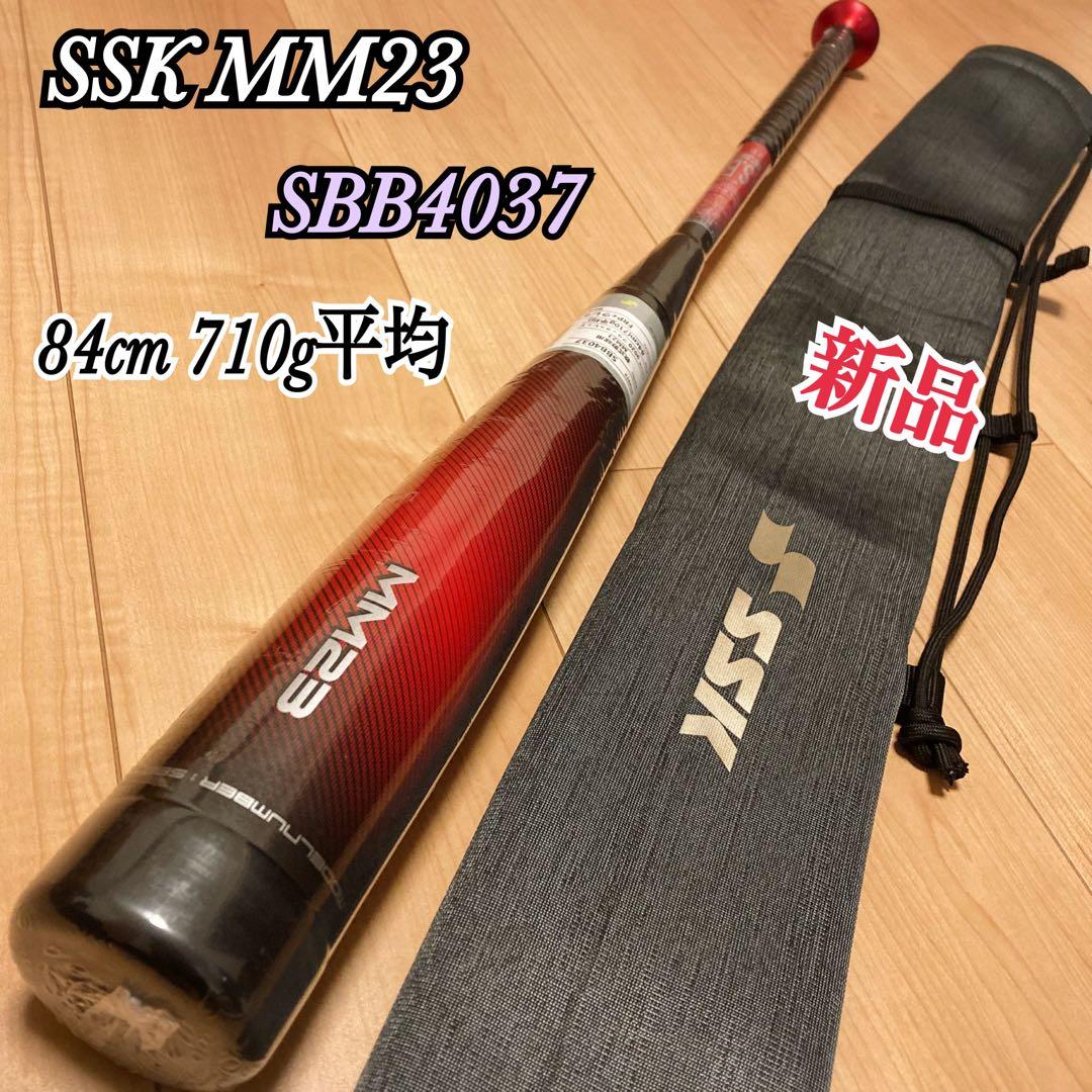 新品 SSK MM23 軟式バット 84cm 710g平均 トップバランス