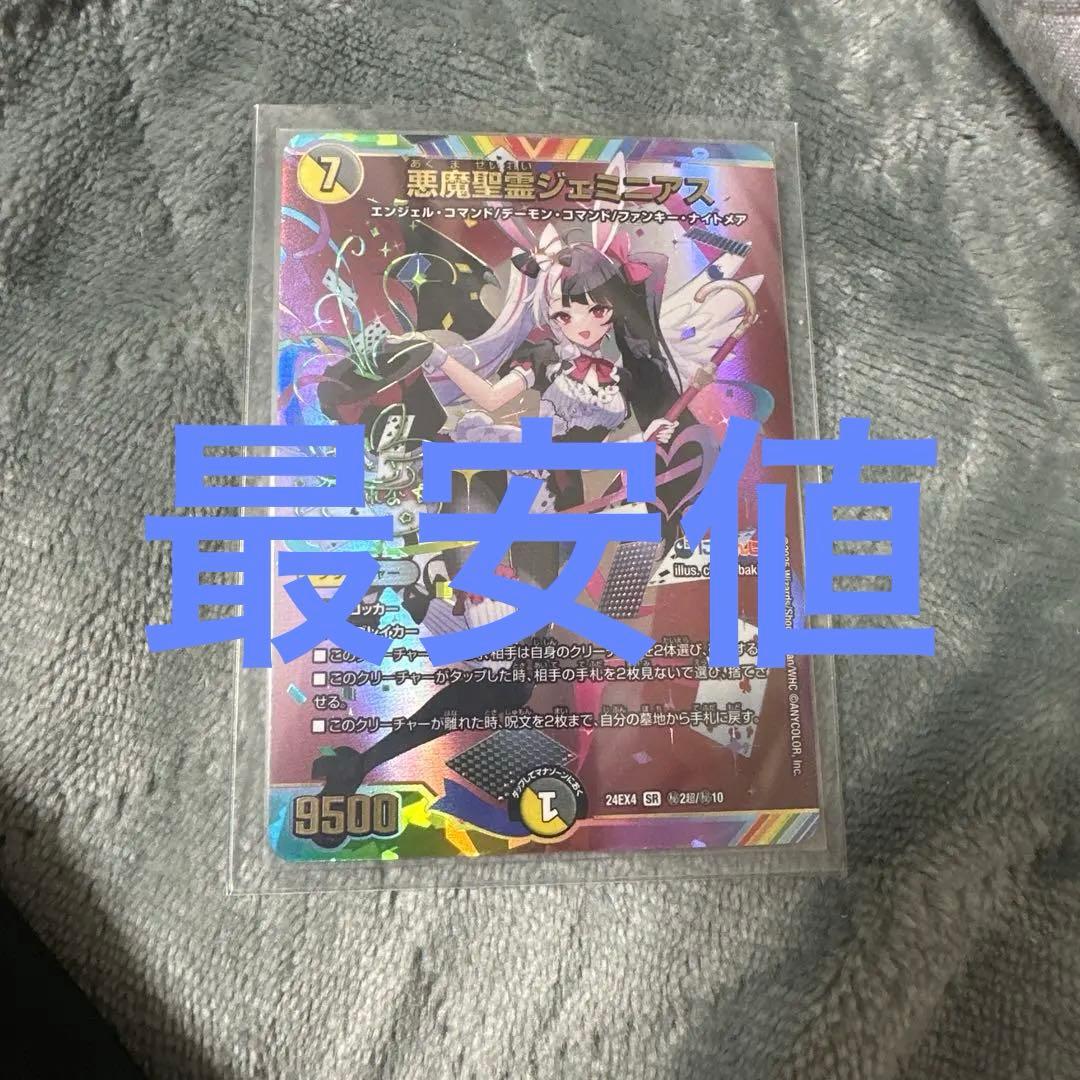 悪魔聖霊ジェミニアス　サイン　即日発送