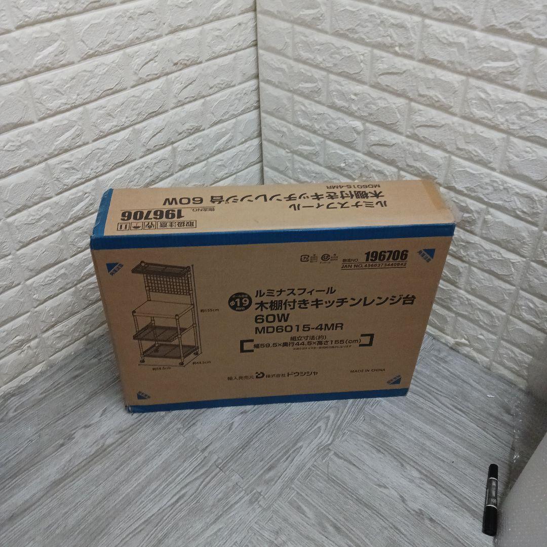 V ドウシシャ ルミナス フィール キッチンラック レンジ台 レンジラック