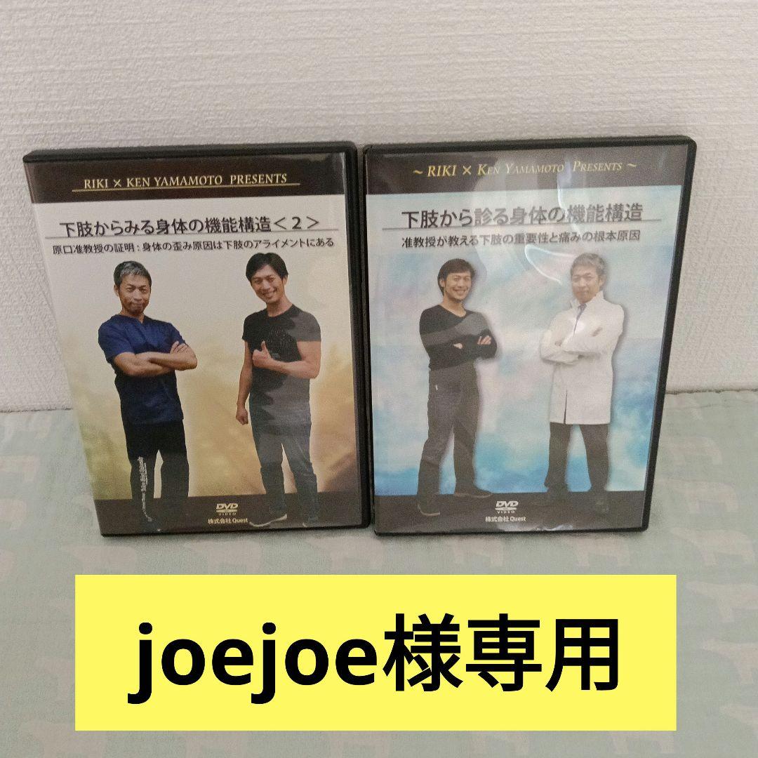 下肢からみる身体の機能構造　セットDVD ken yamamoto
