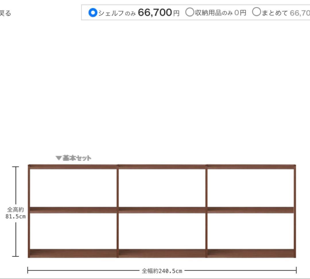 美品★無印 スタッキングシェルフ・ワイド・２段・ウォールナット材 ２個セット