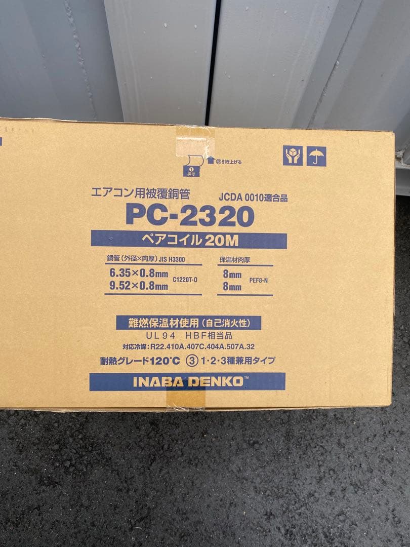 五郎丸　因幡電工　ペアコイル　PC -2320 10巻