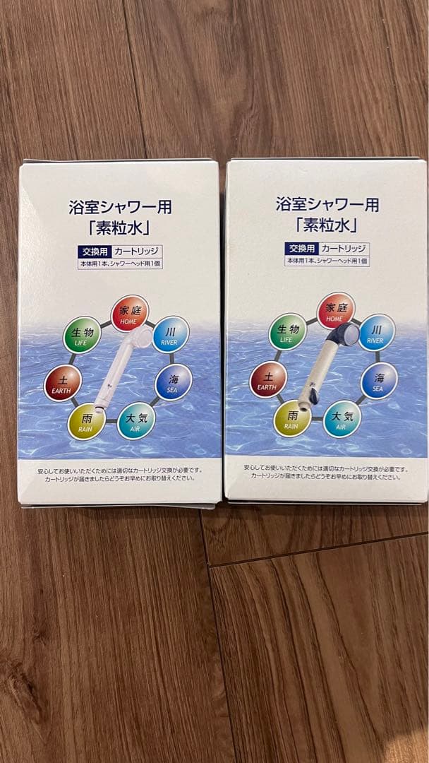 素粒水 交換用カートリッジ 2個セット！　未開封、未使用品！