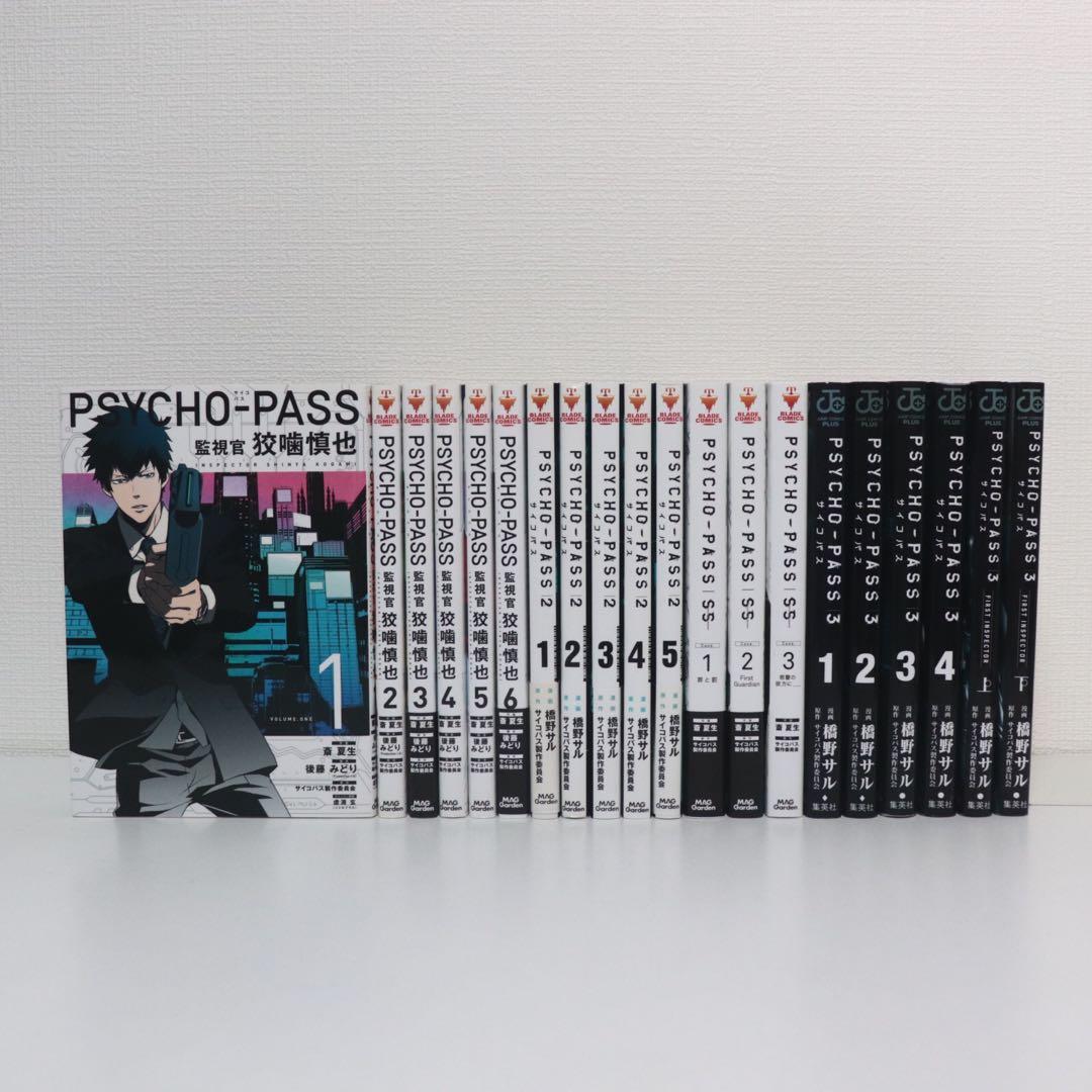 PSYCHO―PASS サイコパス　20冊セット　ほぼ初版