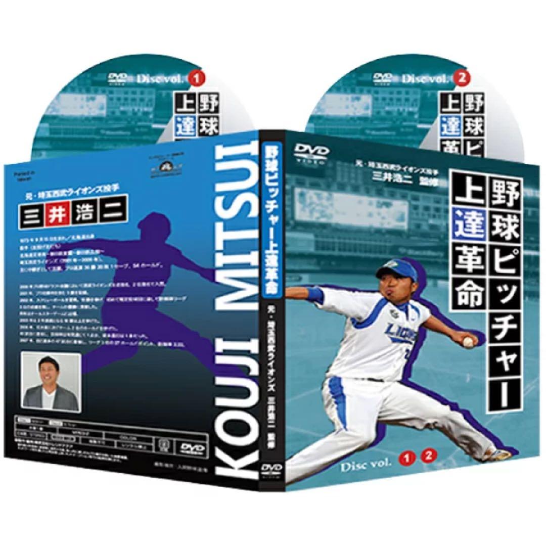 【半額以下】野球ピッチャー上達革命〜コントロールを良くする練習法　DVD2枚組