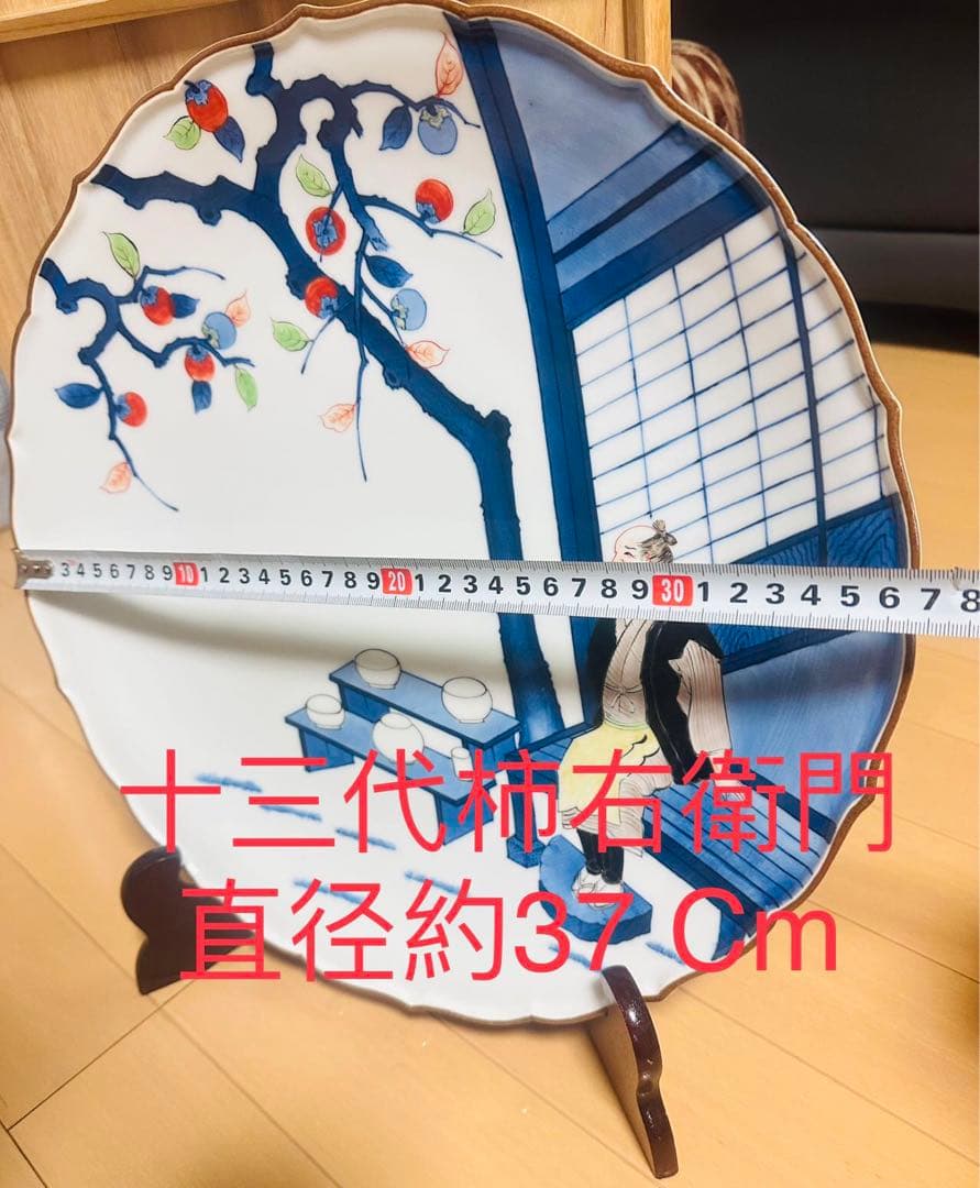 十三代酒井田柿右衛門 染錦 初代の画 額皿 直径約37cm共箱 極上品