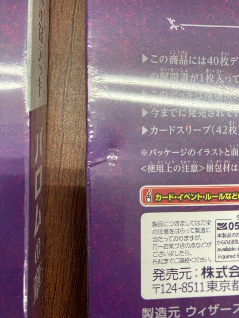 佐々木　バロムの章　未開封　1個　デュエルマスターズ　ナイトメア黙示録