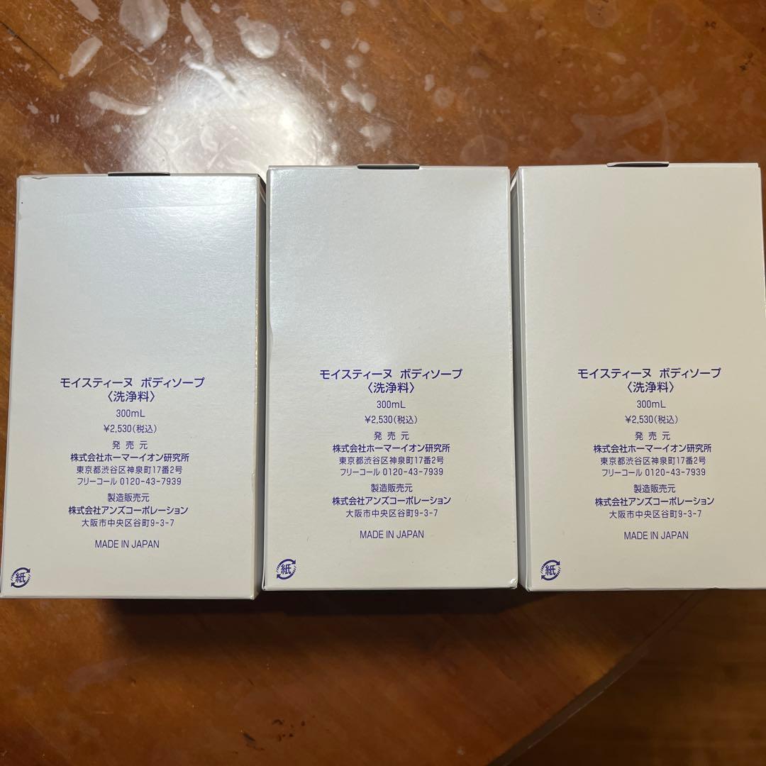 新品未使用！モイスティーヌ ボディソープ 3個とボディミルク1個セット