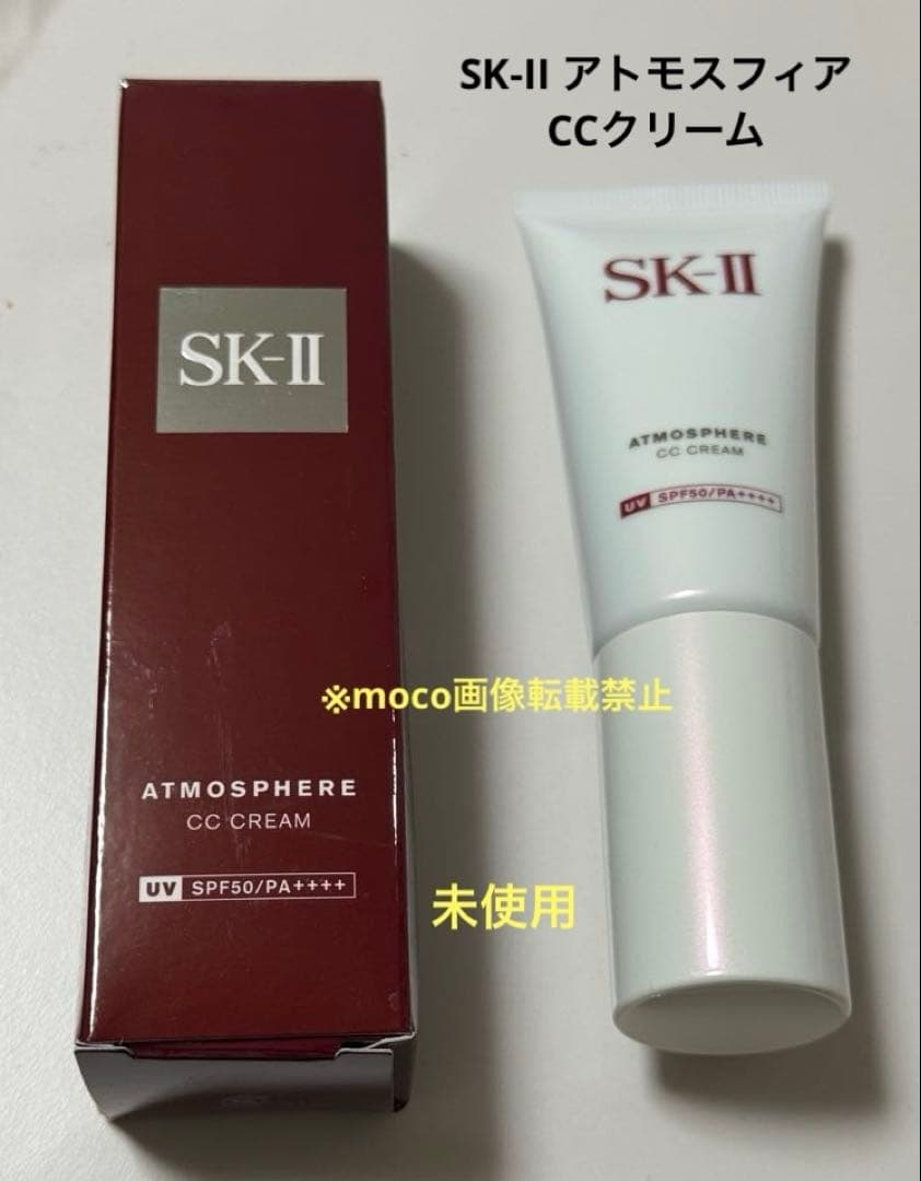 SK-II アトモスフィア CCクリーム 30g SK2 新品 未使用