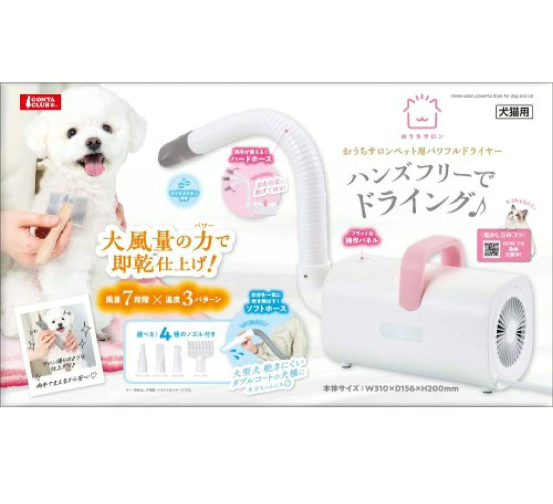 マルカン おうちサロンペット用 パワフルドライヤー