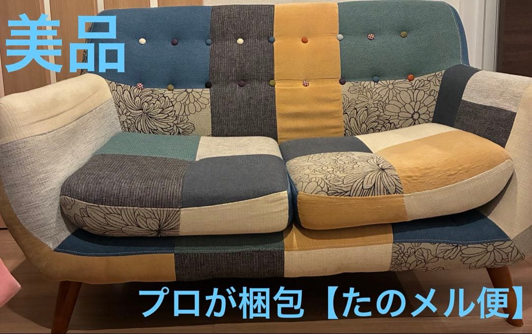 サンコウ ヨランダ 2人掛けソファ