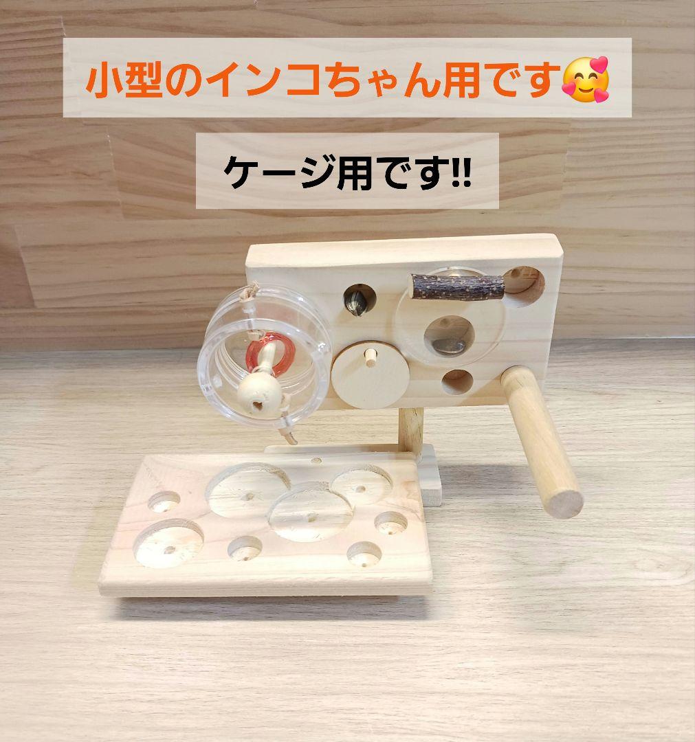 h87　フォージングトイセット　止まり木　バードトイ　インコ　ことり