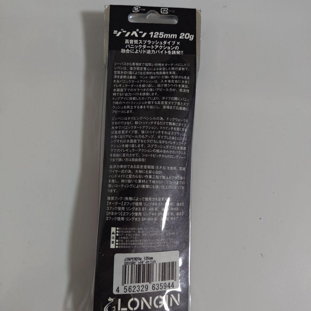ロンジン　ジンペン 125mm 新品&中古 3色セット