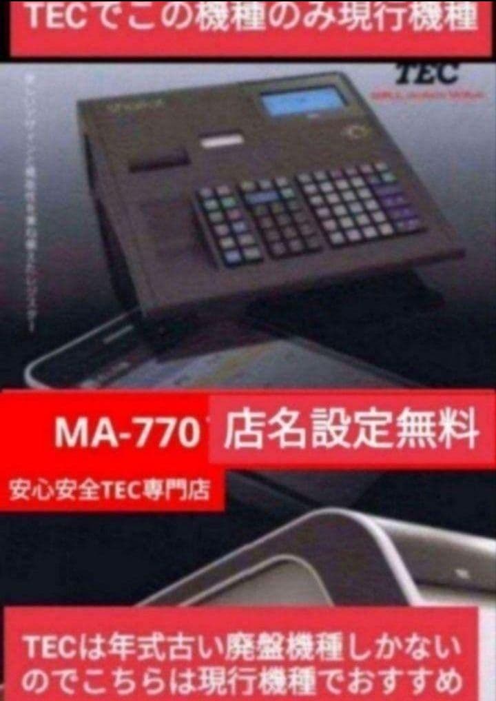 テックレジスター　MA-770　フル設定無料　最新最上位機種　091009