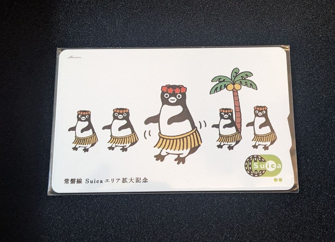 常磐線エリア拡大記念Suica