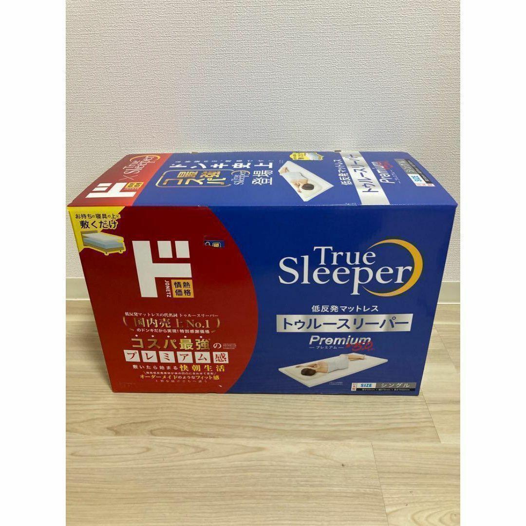 お値下げ不可 トゥルースリーパー プレミアム5.0. 低反発マットレス シングル
