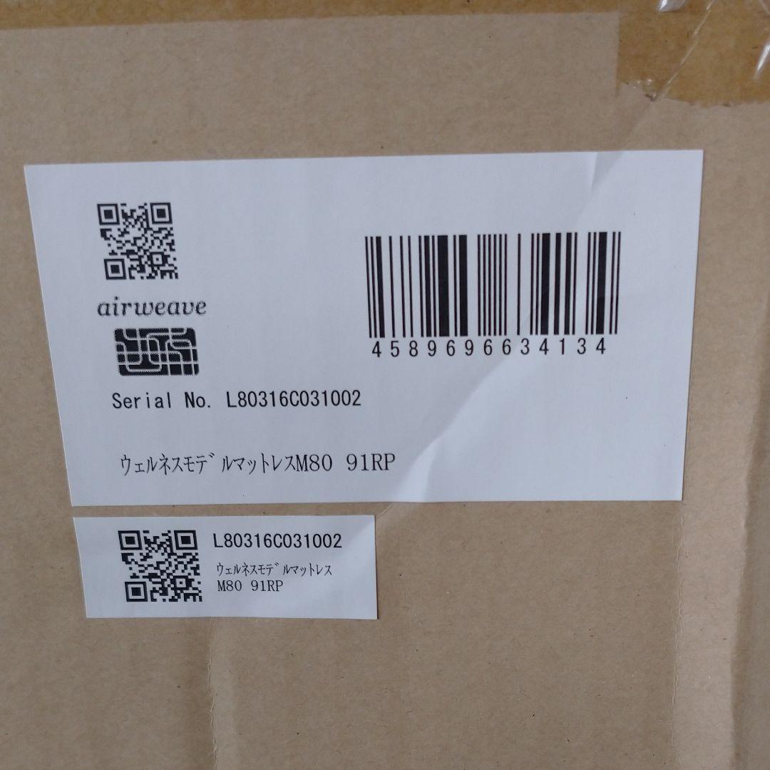 エアーウィーブウェルネスマット