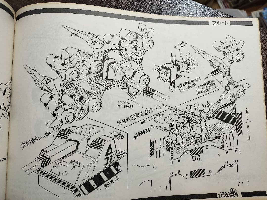 レア オフィシャル アート オブ メガゾーン23 パート1.２ MEGAZONE