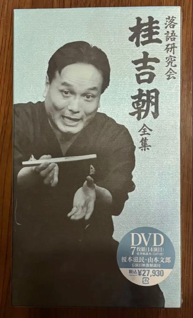 桂吉朝　落語研究会　全集7枚組