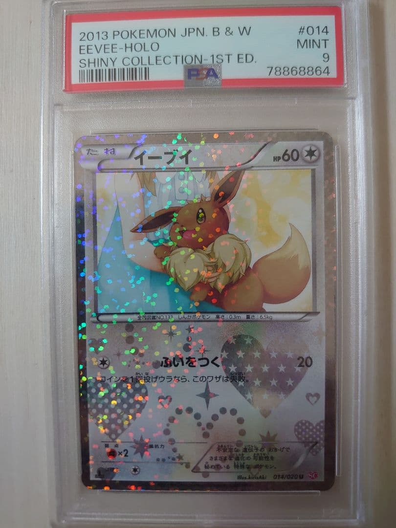 専用　イーブイ　シャイニーコレクション　psa9