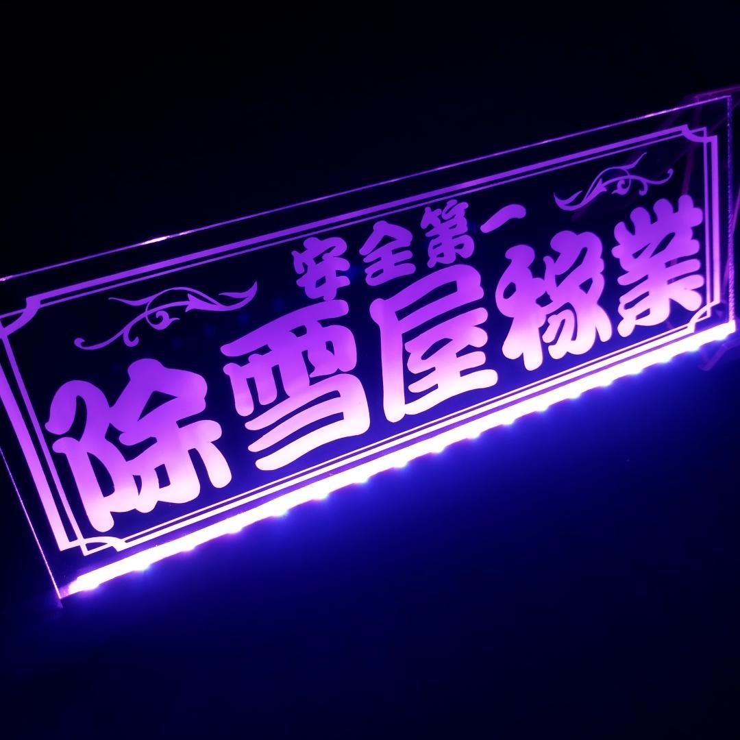 除雪屋稼業② LEDアクリルプレート トラック ダンプ 重機 除雪機 ローダー