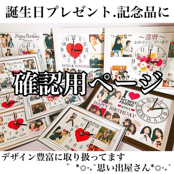 いくちゃん様確認用ページ★名入れオーダーメイド時計