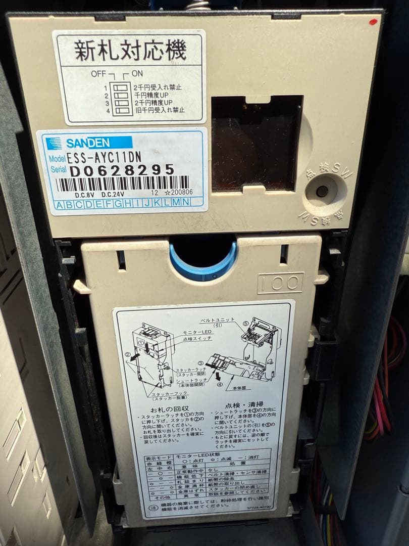 サンデン　SANDEN　自動販売機　ホット＆コールド　飲料　ペットボトル