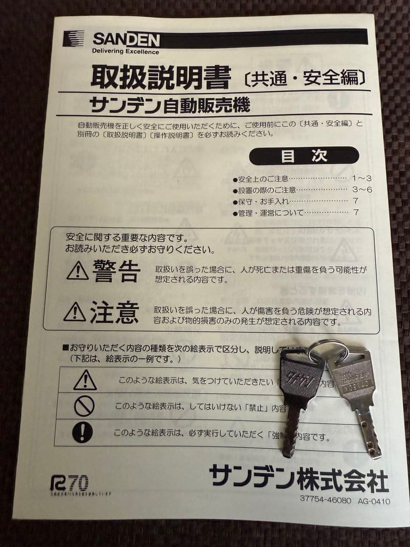 サンデン　SANDEN　自動販売機　ホット＆コールド　飲料　ペットボトル