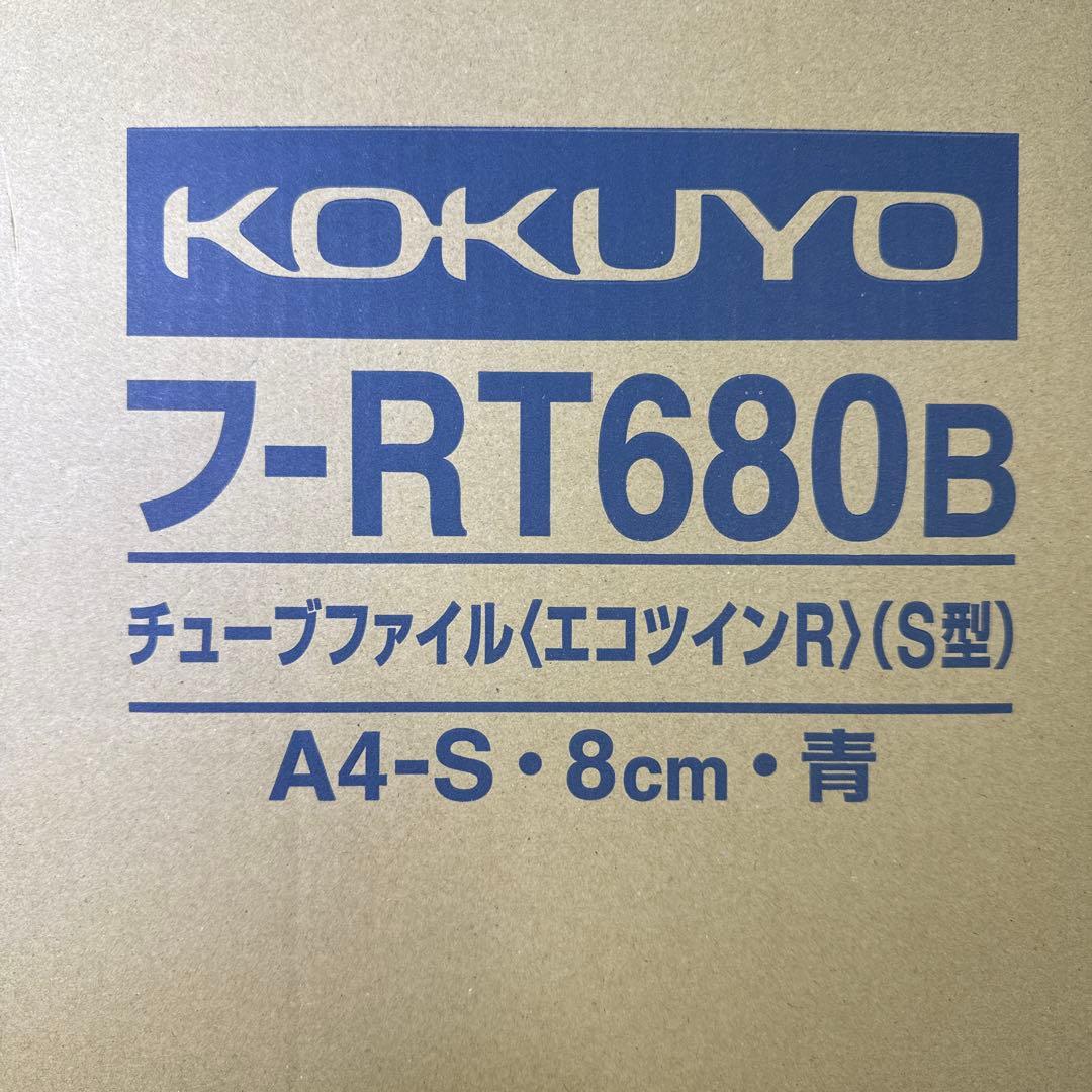 コクヨ　チューブファイル　フ-RT680B 10冊