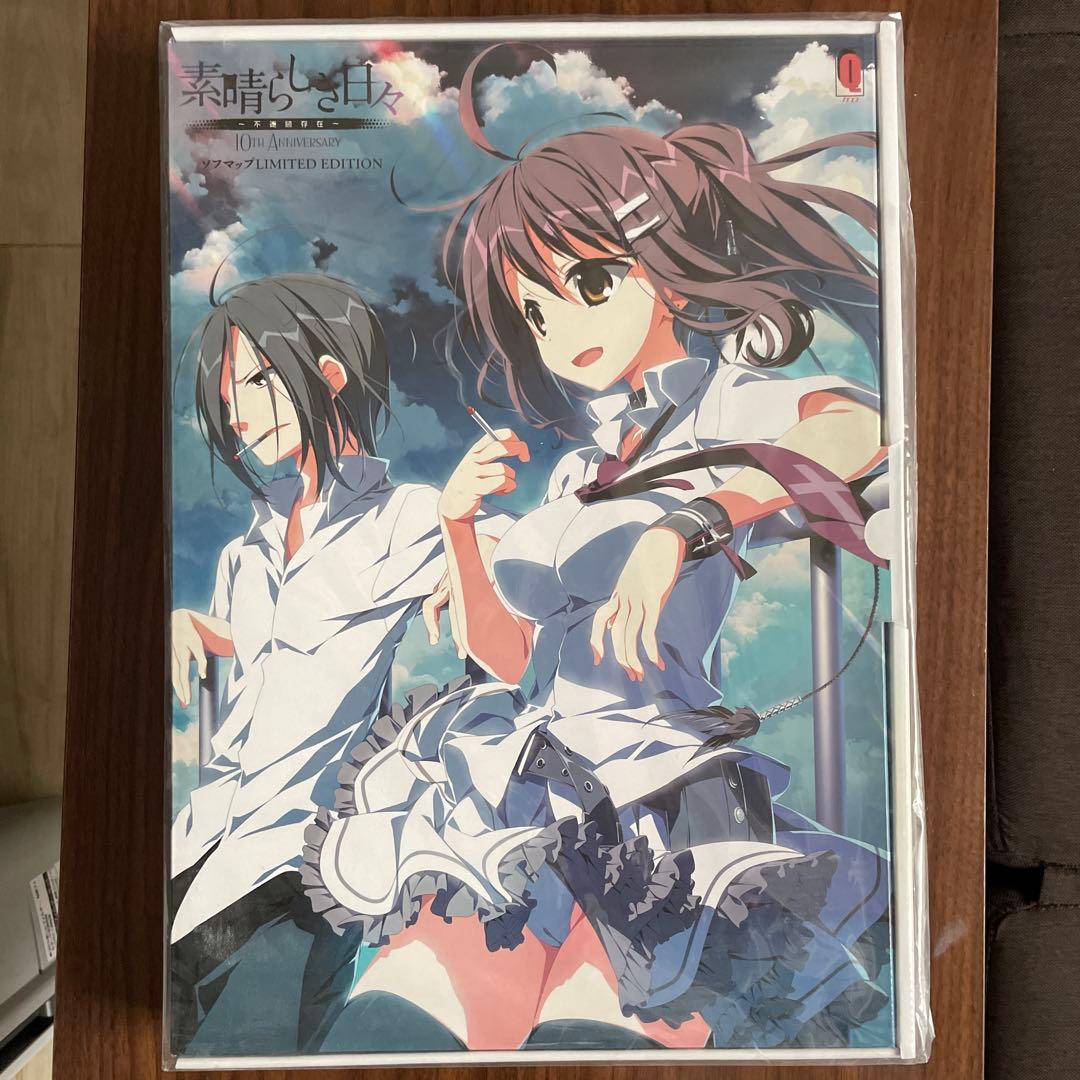 素晴らしき日々 不連続存在 10th ソフマップ 特典セット