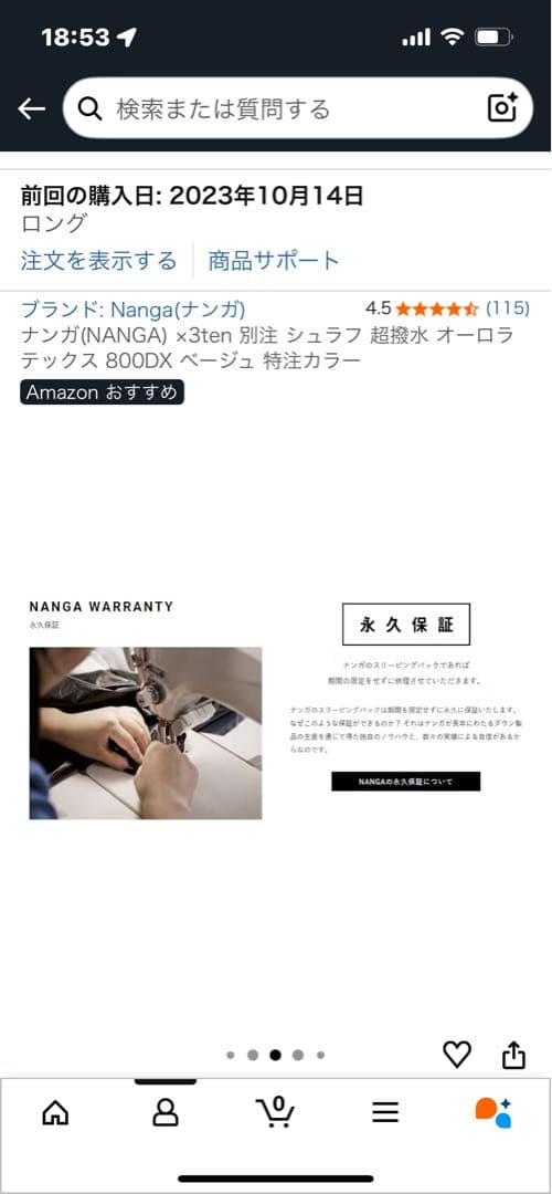 【1回使用:タグ付き】NANGA)×3ten 別注 オーロラテックス 800DX