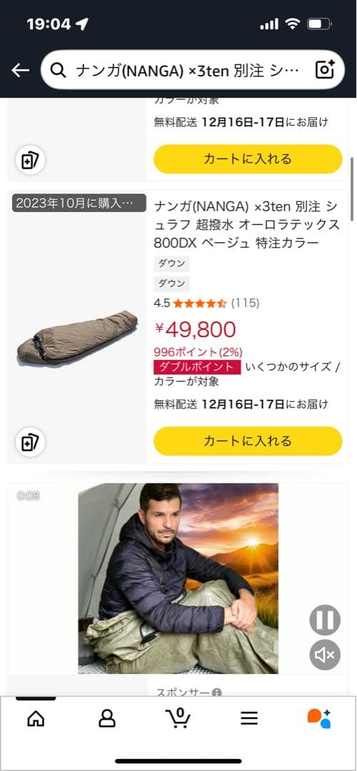 【1回使用:タグ付き】NANGA)×3ten 別注 オーロラテックス 800DX