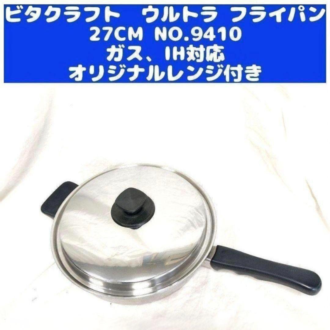ビタクラフト ultra ウルトラ 補助手付きフライパン NO.9410@