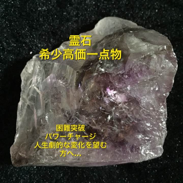 霊石 それは貴女様の一生の御守り 現状を克服し強力なパワーを… 一点物 #占い